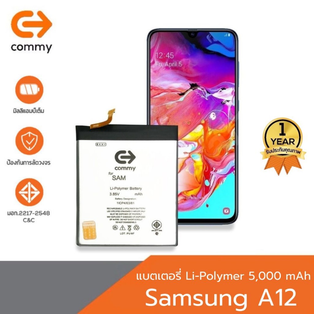 Commy แบตซัมซุง A12 (5,000 mAh) รับประกัน1ปี Samsung Galaxy A12 ฟรี!เทปกาวติดแบตเตอรี่