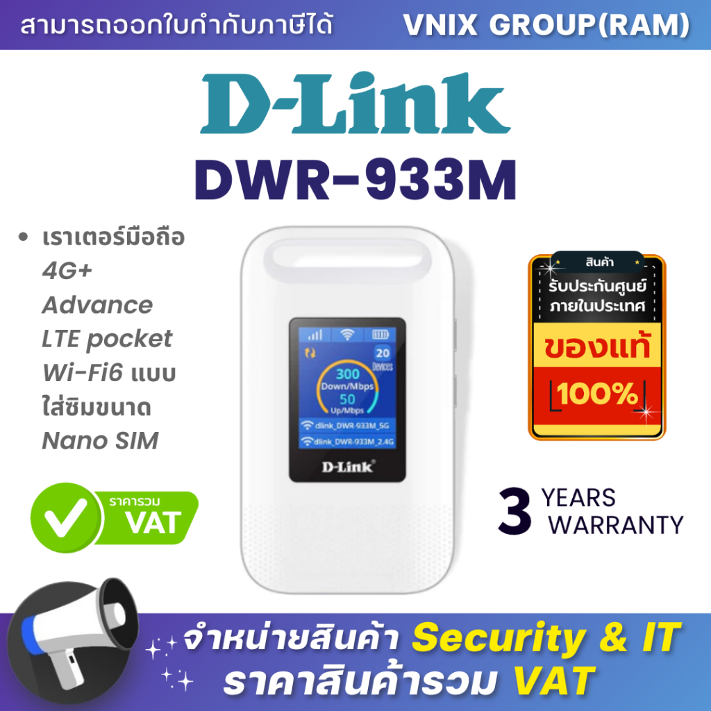 D-LINK DWR-933M AX WIFI6 POCKET WIFI 600Mbps เราเตอร์มือถือ 4G+ แบบใส่ซิมขนาด Nano SIM ประกัน 3 ปี B