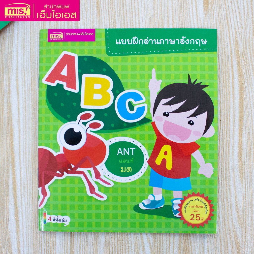 MISBOOK หนังสือแบบฝึกอ่านภาษาอังกฤษ ABC