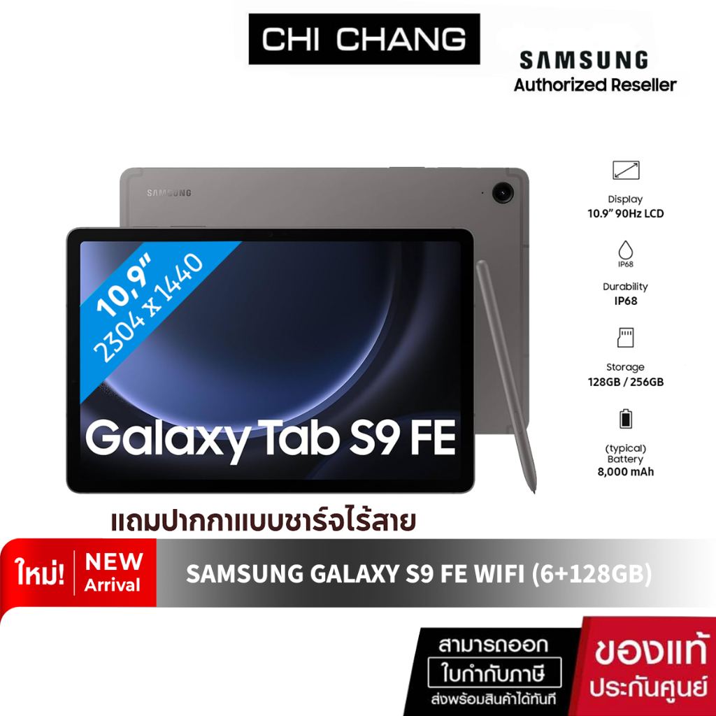 [สินค้าใหม่ มีตำหนิ ถูกเปิดใช้งาน ] SAMSUNG Galaxy Tab S9 FE WiFi (6/128)