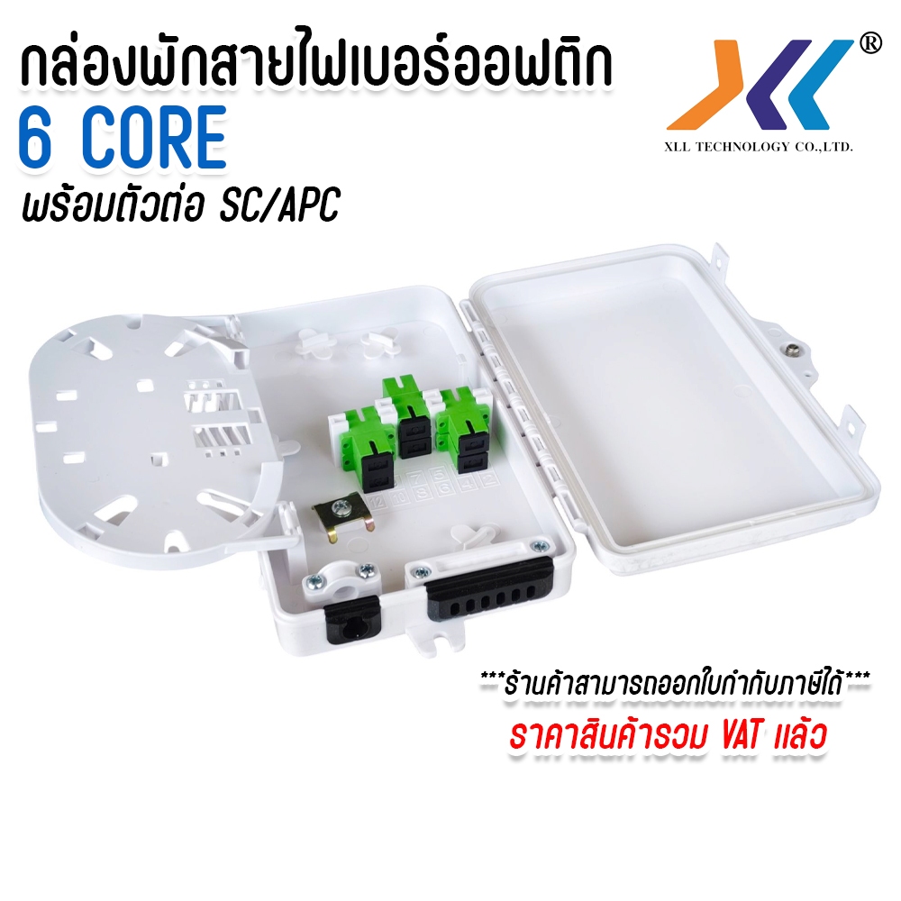 กล่องพักสายไฟเบอร์ออฟติก 6Core กันน้ำ OUTDOOR พักจุดเชื่อมต่อสายไฟเบอร์ออฟติก พร้อมตัวต่อ SC/APC