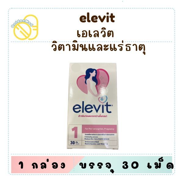 elevit เอเลวิต ของแท้ 100% ฉลากไทย พรี-คอนเซ็ปชั่น & เพรกแนนซี่ สำหรับก่อนและระหว่างตั้งครรภ์