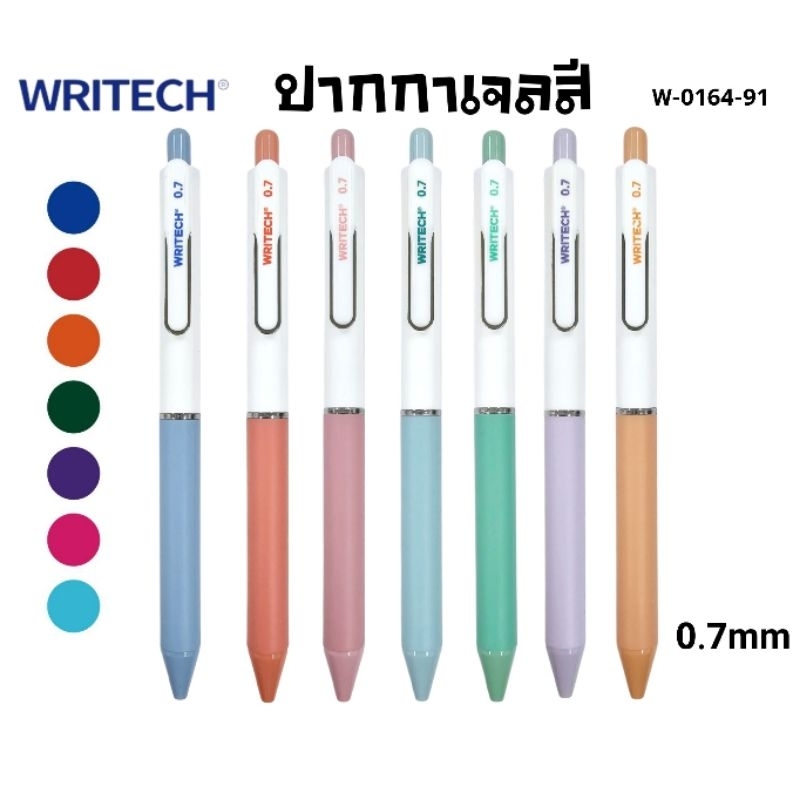 Writech ปากกาเจลสี รุ่น W-0164-91 ขนาด 0.7 มม. ด้ามจับเป็นยางนุ่ม จับสบายมือ (ราคาต่อ 1 ด้าม)