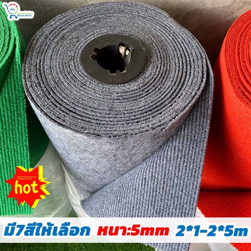 ส่งไวจากไทย พรมลูกฟูก พรมห้องนอน งานอีเว้นท์ งานแต่งงานหนา5MM/มมพรม  size:2*1m -2*5m/เมตร
