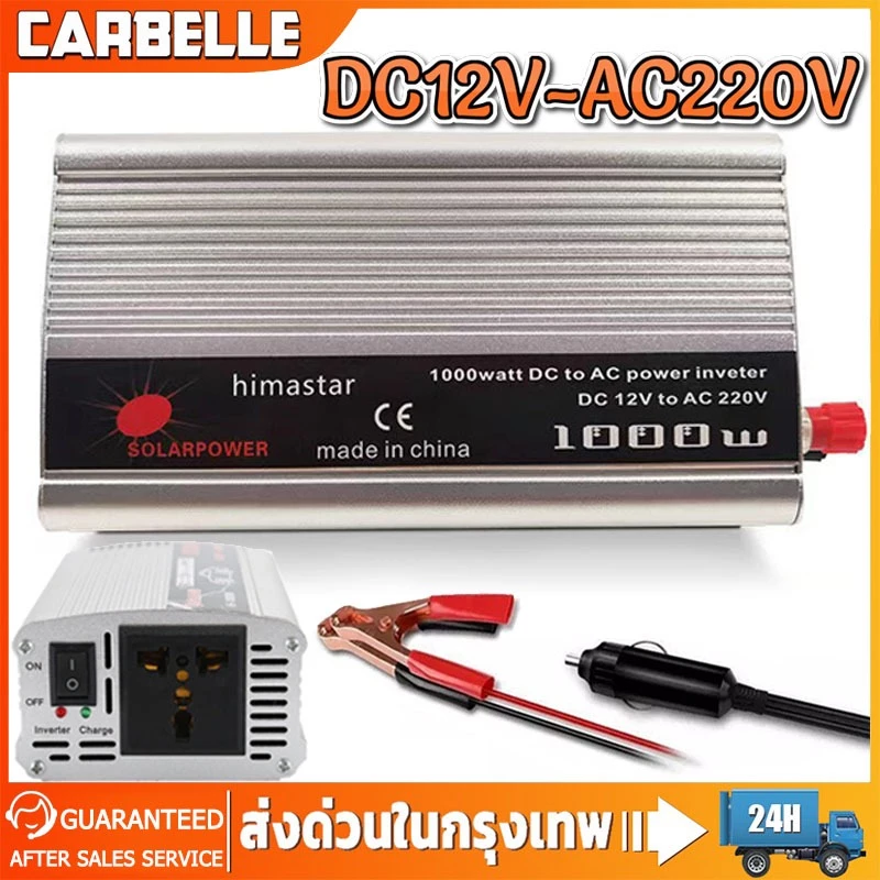 อินเวอร์เตอร์ 220W 500W 1000W 3500W เครื่องแปลงไฟ 4USB หม้อแปลงไฟ 12v to 220v อินเวอร์เตอร์ไฮบริด เครื่องแปลงไฟ