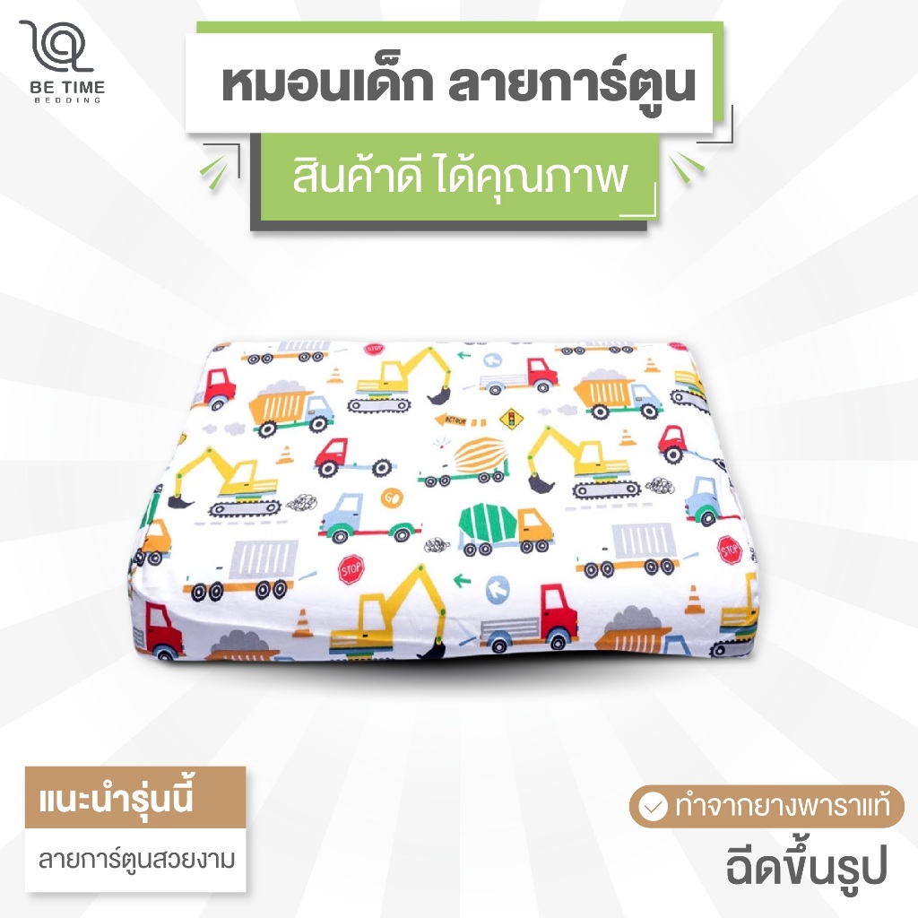 PHURiNN หมอนยางพาราเด็ก ใช้ได้ตั้งแต่ 1-12 ปี LT