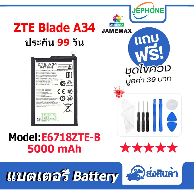 แบตเตอรี่ Battery ZTE Blade A34 model E6718ZTE-B คุณภาพสูง แบต (5000mAh)