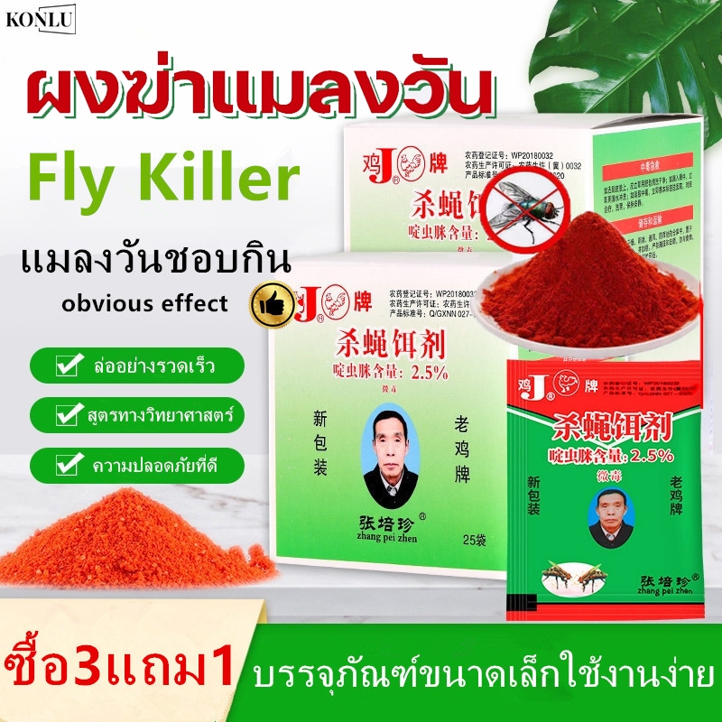 🏆🏆（ซื้อ 1 แถม 1ผงไข่เน่า ยาฆ่าแมลงวัน เหยื่อกำจัดแมลงวัน ผงกำจัดแมลงวัน ดักแมลงวัน กำจัดแมลงวันได้ผล