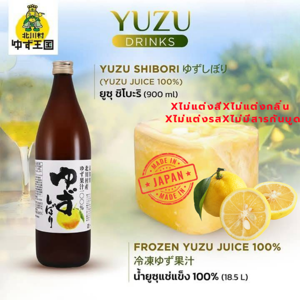 🍊น้ำส้มยูซุคั้นสด100% Yuzu Juice จากญี่ปุ่น❌ไม่แต่งสี-กลิ่น-รส❌“YUZU PREMIUM” หอมยูซุ เพิ่มรสชาติอาห