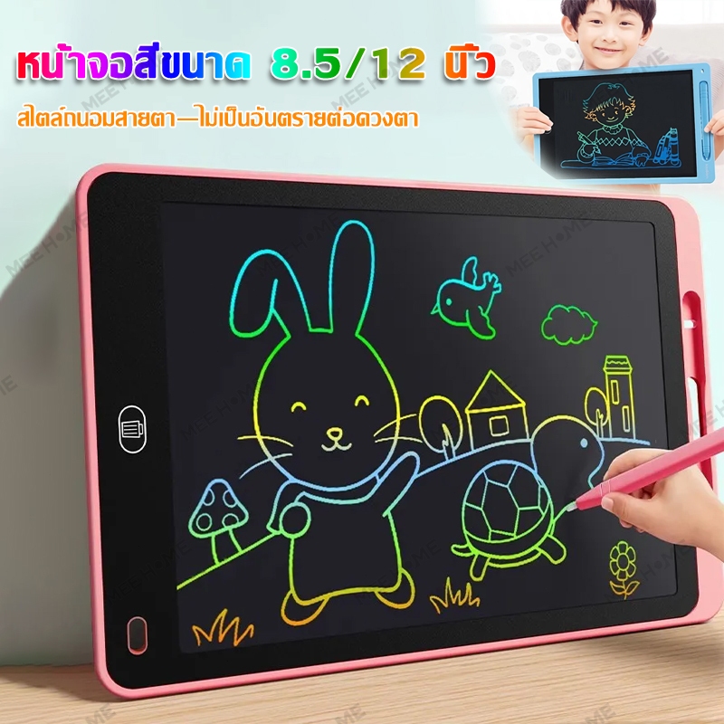 8.5/12นิ้ว กระดานเขียน กระดานลบได้ กระดานวาดรูป จอเป็นสีไอแพดของเล่น LCD Writing Tablet กระดานเขียนเด็ก กระดานวาดรูปเด็ก