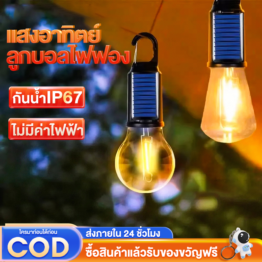 ⚡จัดส่งที่รวดเร็ว⚡ หลอดไฟพกพา LED  Solar Light  IP67 กันน้ำและกันฟ้าผ่  ไฟฉุกเฉิน ฉุกเฉิน ไฟ  แสงสีขาว ระบบเซนเซอร์