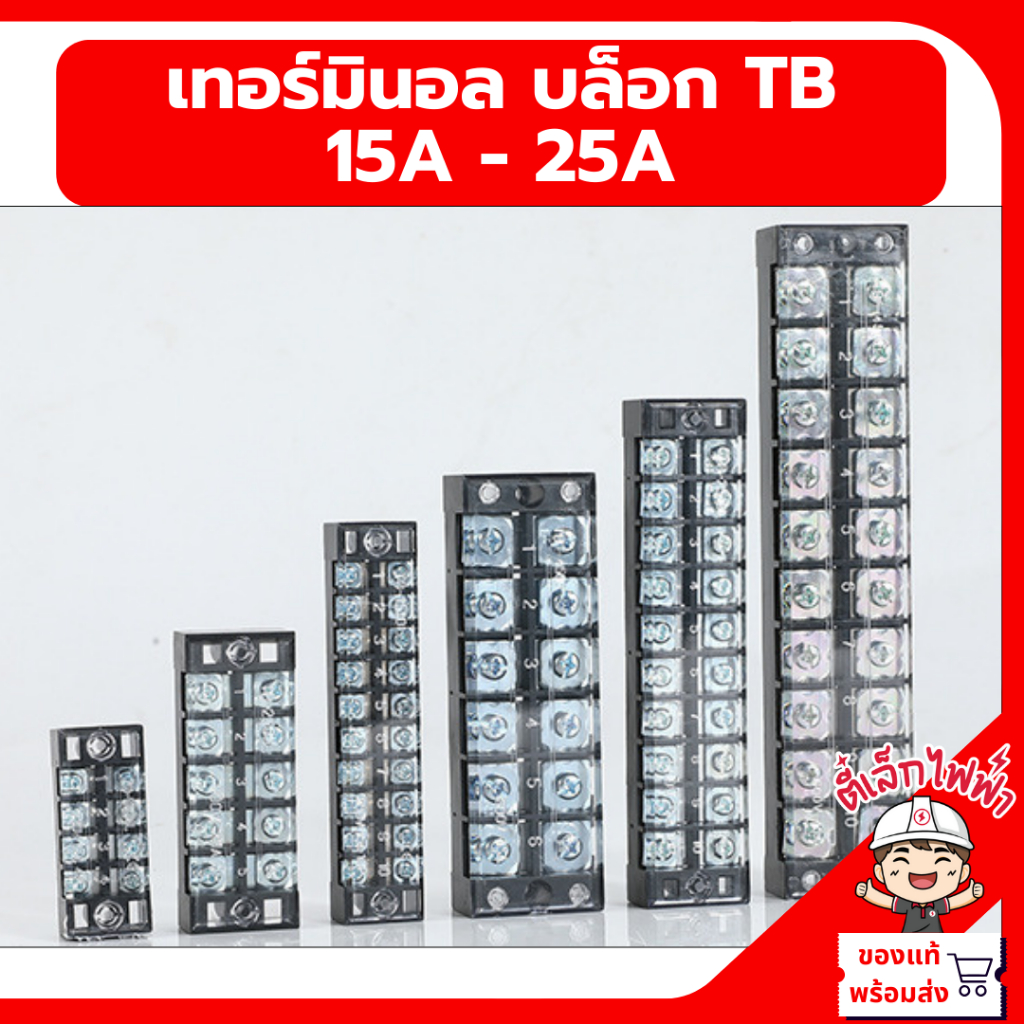 เทอร์มินอล TB 600V 25A Terminal Block เทอร์มินอลบล็อก รูปที่ 4