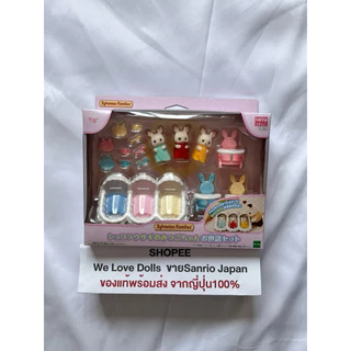 Sylvanian Families ซิลวาเนียน แฟมิลี่ (กล่องญี่ปุ่นทุกเเบบ) พร้อมส่งในไทย ของแท้100%