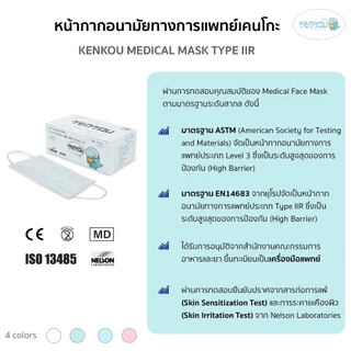 KENKOU Medical Face Mask - White หน้ากากอนามัยทางการแพทย์เคนโกะ สำหรับผู้ใหญ่ สีขาว