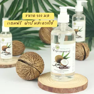 (เเถมฟรี ฝาปั๊ม ) i nature coconut oil 100% น้ำมันมะพร้าวสกัดเย็น 500 มล.