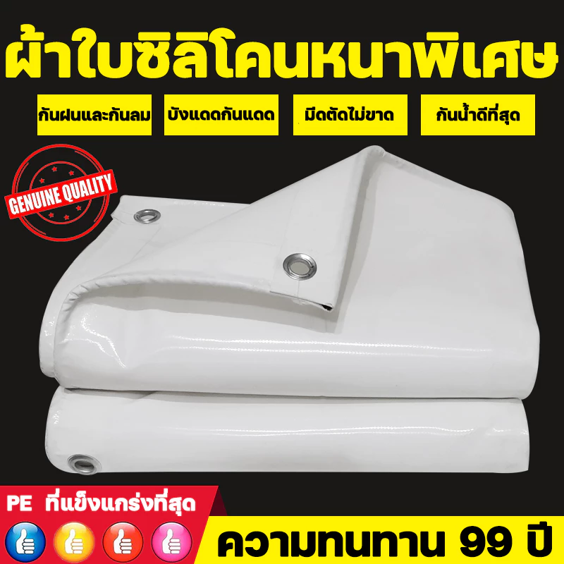 ผ้าใบกันแดดกันฝน เคลือบกันน้ำสองด้าน
