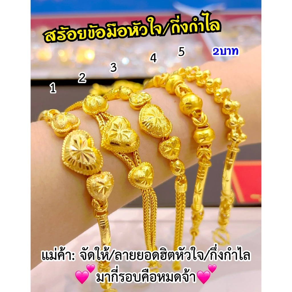 ทองปลอมเหมือนแท้❗️สร้อยข้อมือ3บาท ใส่แทนทองจริงได้เลย สวมใส่ติดตัวได้ตลอดเวลา ทองไมครอน ช่างทองโกลด์