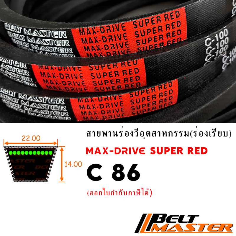 C86 - สายพานร่องวี BELT MASTER SUPER RED