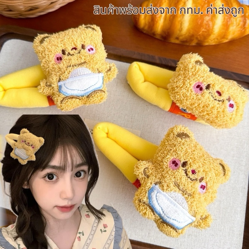 กิ๊บหมียักษ์สีเหลือง กิ๊บน้องเนย ไซต์ใหญ่จัมโบ้ (รหัสสินค้าY57)