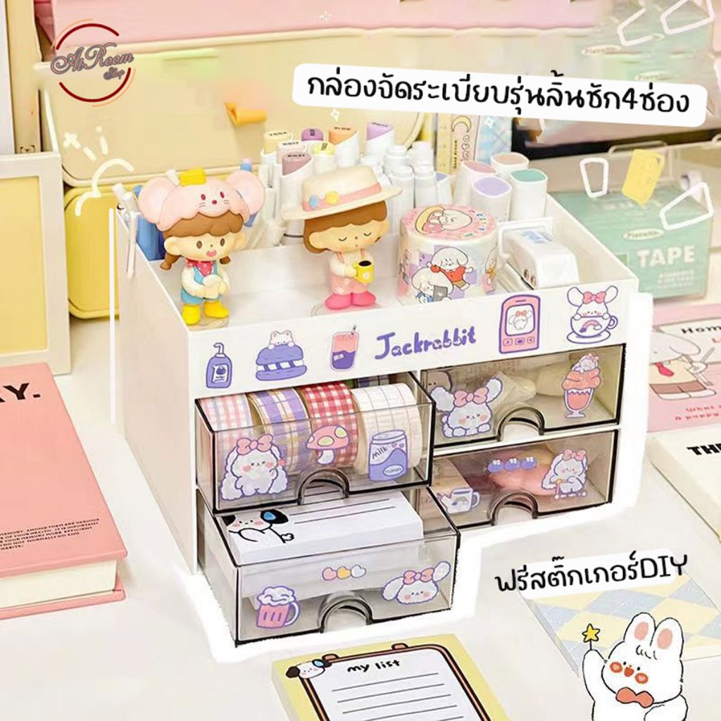 ฟรีสติ๊กเกอร์ กล่องปากกา รุ่นลิ้นชัก4ช่อง กล่องใส่เครื่องสำอาง storage box กล่องอะคลีริค เก็บของ สีขาว