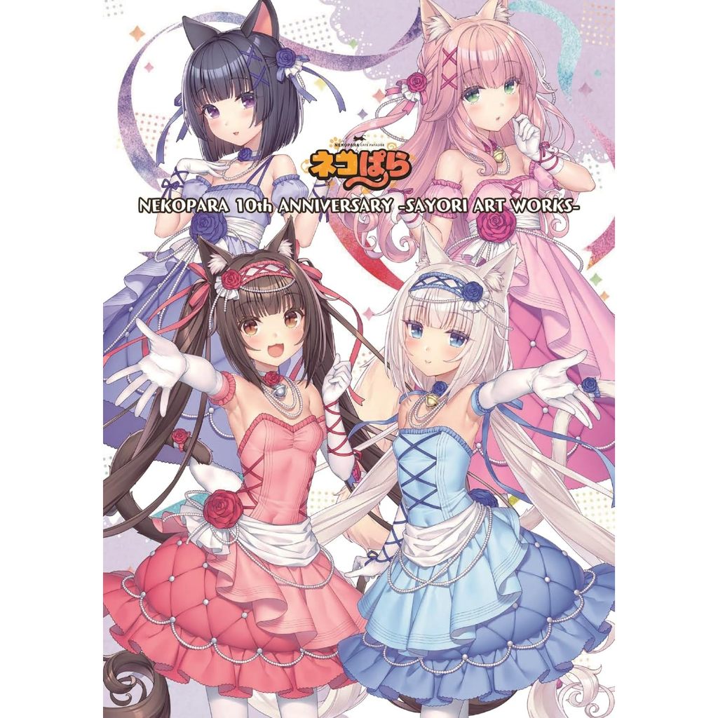 NEKOPARA 10th ANNIVERSARY -SAYORI ART WORKS- (ภาษาญี่ปุ่น)