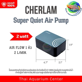 🔥 CHERLAM Super Quiet Air Pump – ปั๊มลมตู้ปลาเงียบที่สุด! แรงลมแน่น ใช้งานทนทาน 🐠