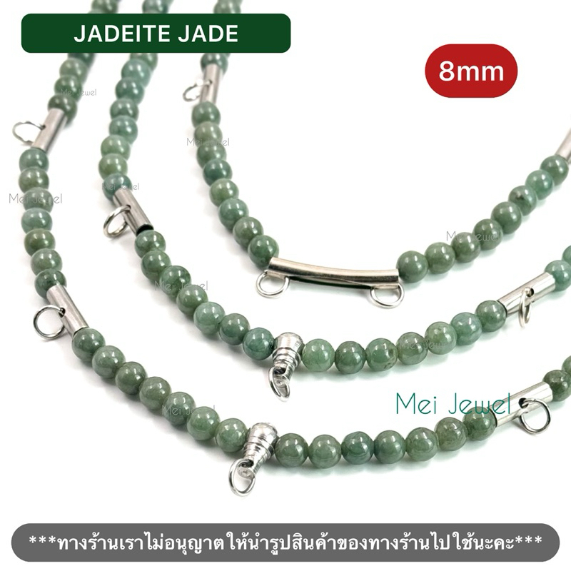 Jadeite Jade สร้อยพระหยกเจไดท์ Type A 8mm ร้อยพร้อมอาไหล่โลหะ