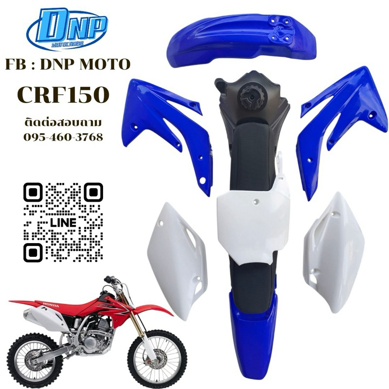CRF150 ชุดสีวิบาก CRF150 ครบชุด ขนาดกลาง