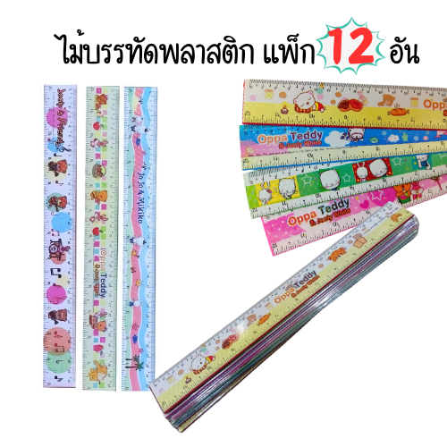 (12อัน) ไม้บรรทัดหนา-ลายการ์ตูน ยาว 30 ซม.