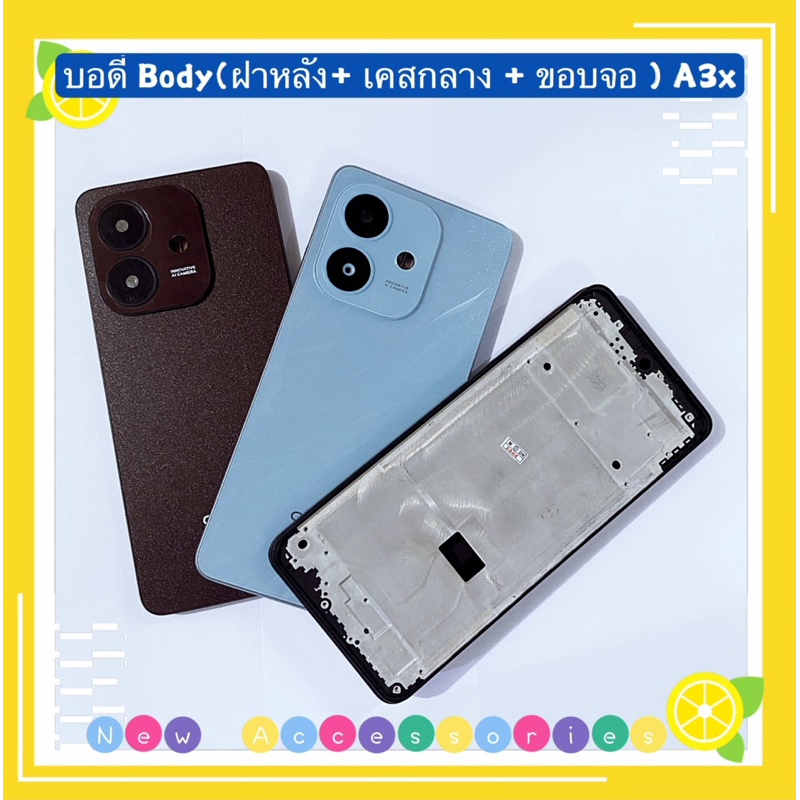 บอดี้ Body（ฝาหลัง+ เคสกลาง + ขอบจอ ) OPPO A3x ( แถมปุ่มเพิ่มเสียง-ลดเสียง + เลนส์กล้อง )