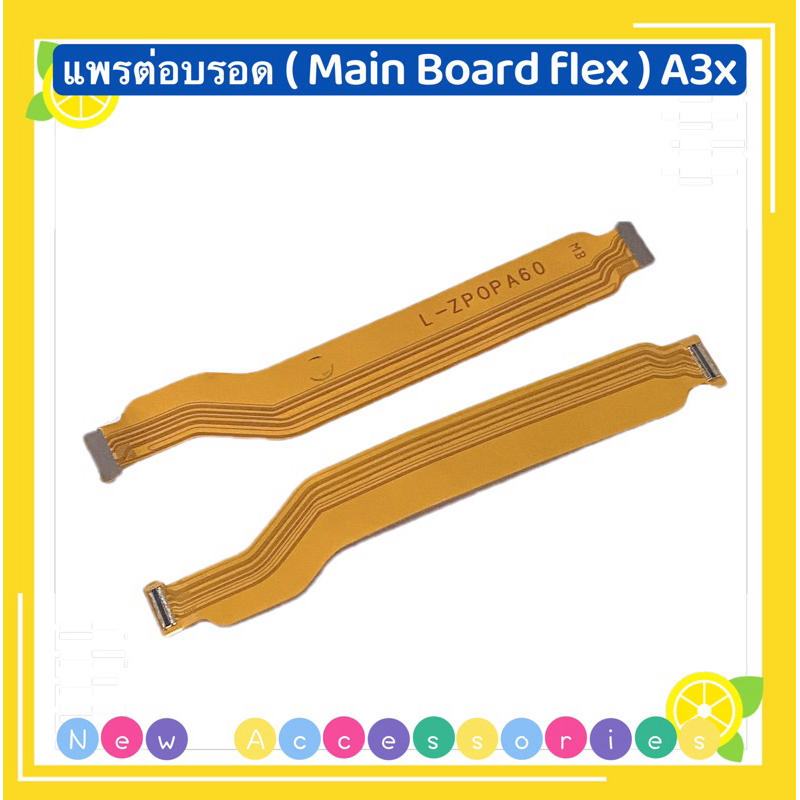 แพรต่อบรอด ( Main Board flex ) OPPO A3x