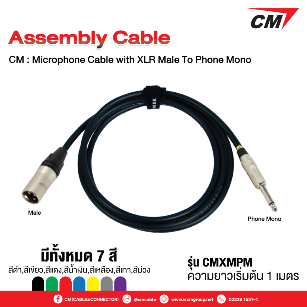 CM:Microphone Cable with XLR Male to Phone Mono ขนาด 1-5 เมตร สายไมค์โครโฟนพร้อมใช้งาน