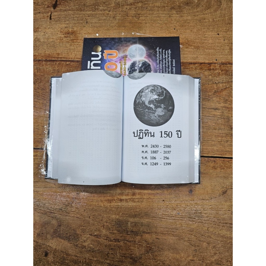 หนังสือปฏิทิน 150 ปี ฉบับครอบครัว(พ.ศ.2430-2580)ทำนายชะตาชีวิตตามวันเดือนปีเกิดเคล็ดเสริมสิริมงคล #สำนักพิมพ์เลี่ยงเชียง ราคา ถูกที่สุด ดีลบีเคเค แกลเลอรีภาพที่ 5