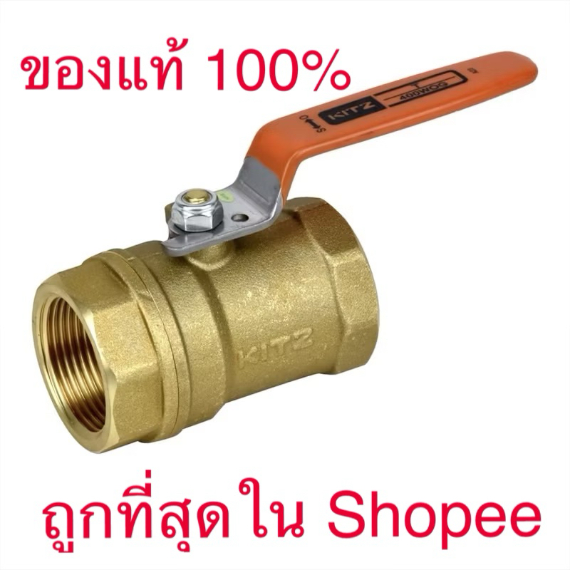 บอลวาล์วทองเหลือง คิตาซาว่า KITZ  BALL VALVE รุ่น T 2 นิ้ว  -  3 นิ้ว