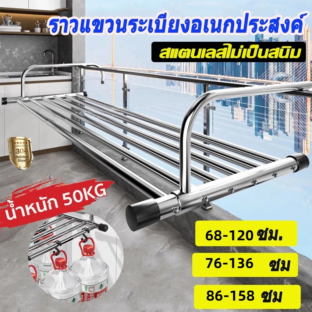 40-158cm 304 ราวตากผ้าสแตนเลส ราวตากผ้า แขวนระเบียง ราวตากผ้าระเบียง พับได้ ไม่ต้องติดตั้ง ราวตากผ้าพับได้