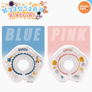 ห่วงยางว่ายน้ำเด็กเล็ก ห่วงยางเด็ก ห่วงยางคอ swimbobo สำหรับเด็กอายุ 0-8 เดือน