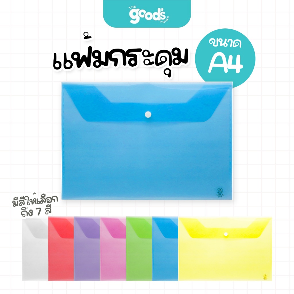 แฟ้มกระดุม A4 พลาสติก ใส่เอกสาร A4 ออร์ก้า A-120