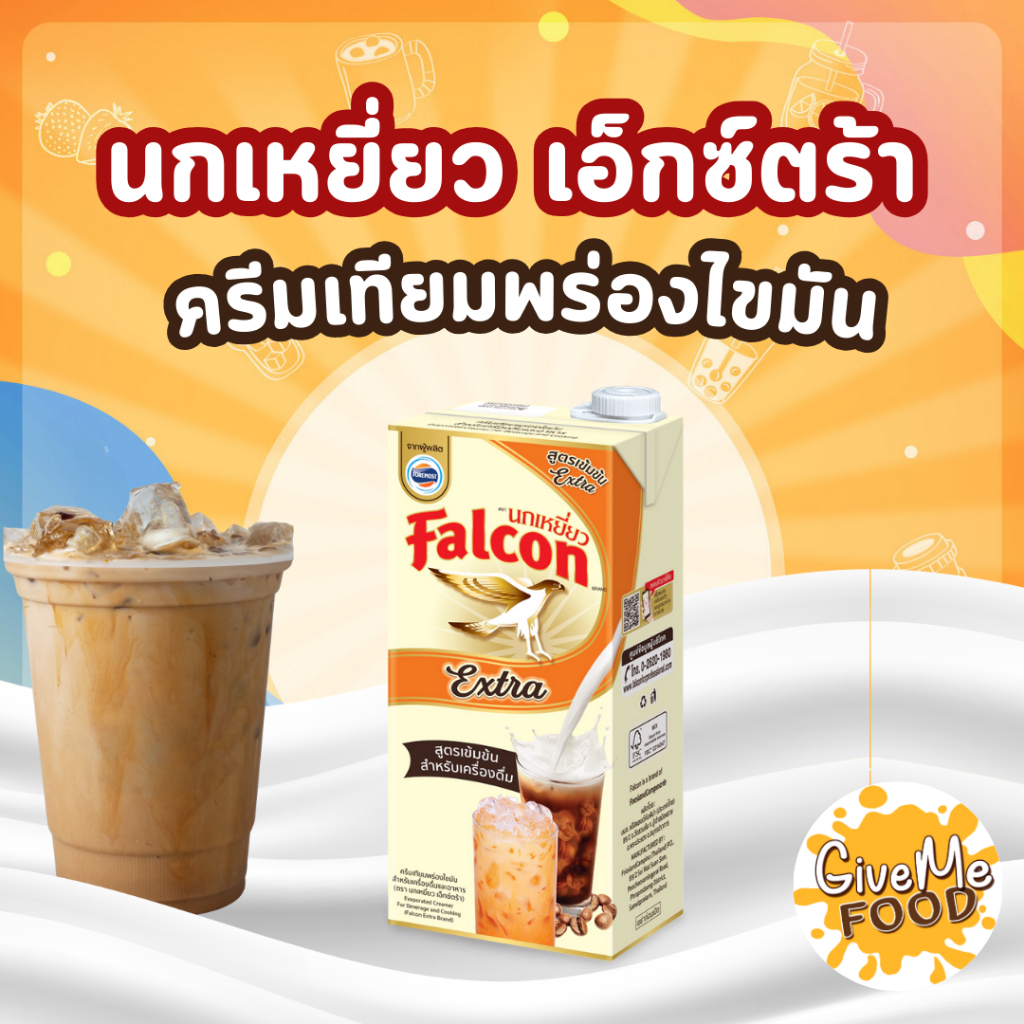 🕊Falcon นมข้นจืด Extra กล่อง 1 ลิตร🕊