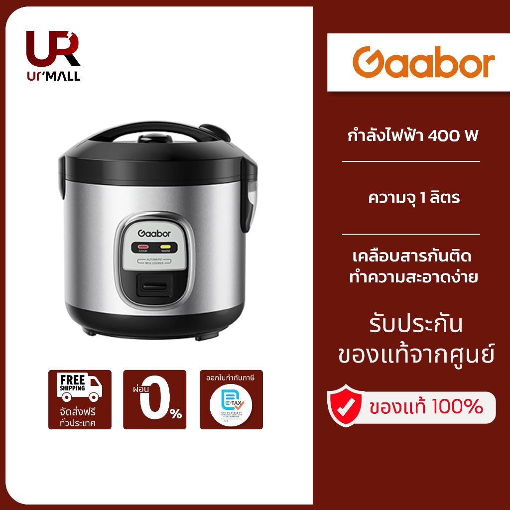 Gaabor หม้อหุงข้าว รุ่น RC20M-YE01A ความจุ​ 1 ลิตร​ กำลังไฟฟ้า 400 W เคลือบสารกันติด ทำความสะอาดง่าย