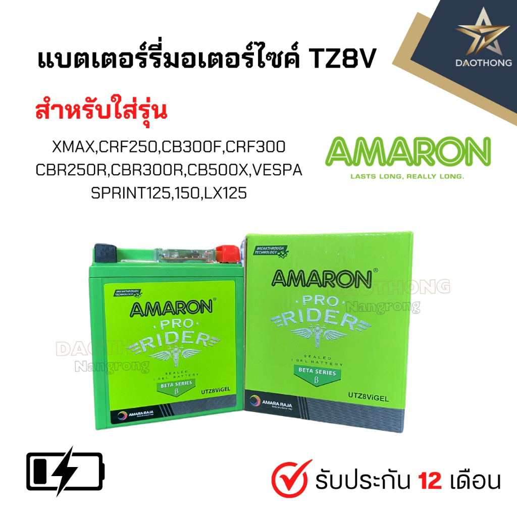 AMARON UTZ8 12V 8A แบตเตอรี่มอเตอร์ไซค์ รับประกันนาน 1 ปี ของแท้!!