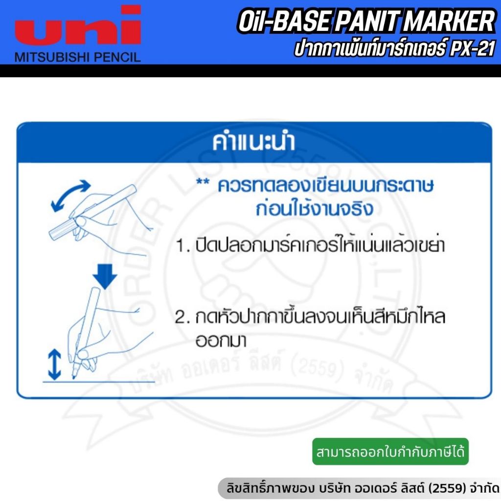 Uni PX21 Paint Marker – สำหรับงาน DIY & ศิลปะ สีแน่น ติดทนนาน กันน้ำ เขียนได้ทุกพื้นผิว