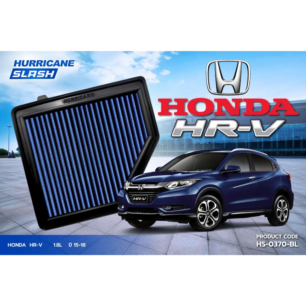 HURRICANE SLASH กรองอากาศผ้าน้ำเงินรุ่นใหม่ล่าสุด Honda HR-V HS-0370-BL