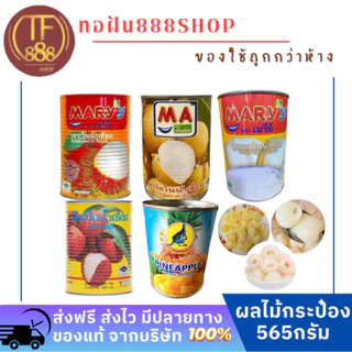 ผลไม้ 1 กระป๋องฤดูกาลใหม่ จิงโจ้ MA เมรี่ย์ เนื้อกรอบ เด้งหวานฉ่ำ สดสะอาด