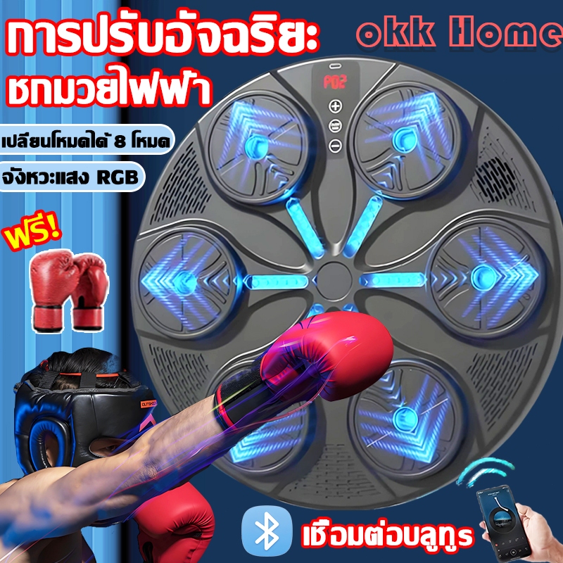 🔥ชกมวยไฟฟ้า🔥music boxing machine ไม่ต้องเจาะรู อุปกรณ์ชกมวยติดผนังเครื่องต่อยมวย เป้าชกมวยไฟฟ้า เป้า