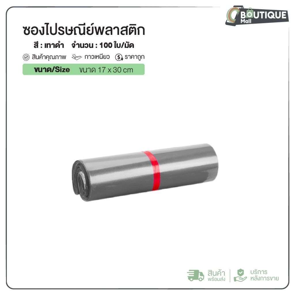 [100ใบ] ซองไปรษณีย์ ขนาด17x30 สีเทาดำ ถุงพัสดุ กันน้ำ แพคของ ซองพัสดุ ถุงไปรษณีย์ กาวเหนียว