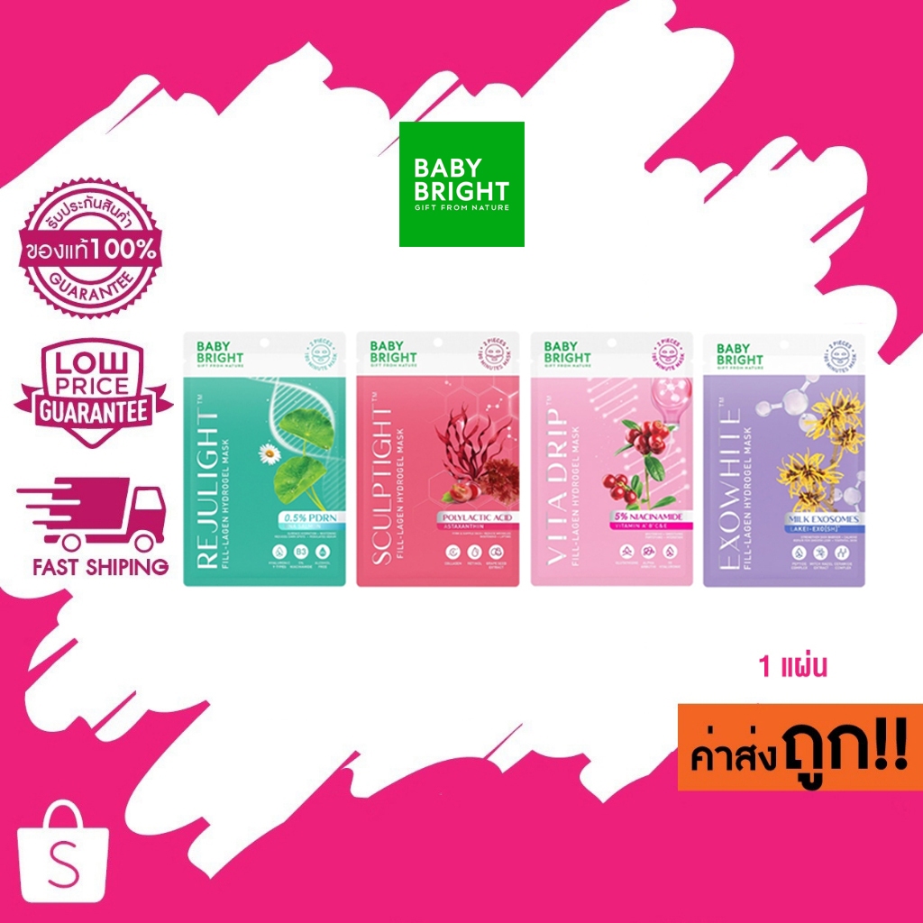 (1 แผ่น) Baby Bright Hydrogel Mask เบบี้ ไบร์ท รีจูไลท์ มาส์ก ไฮโดรเจล 20g. มีตัวเลือก 4 สูตร
