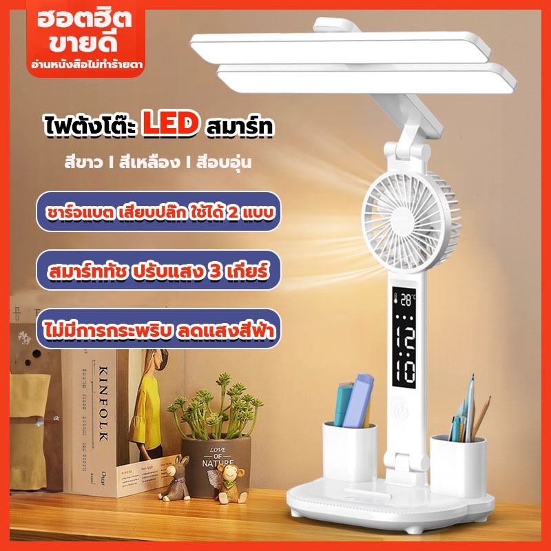 โคมไฟตั้งโต๊ะ ได้3สี หรี่แสงได้ พร้อมสายชาร์จUSB พับได้ ไร้สาย LEDlamp โคมไฟถนอมสายตา โคมไฟอ่านหนังสือ
