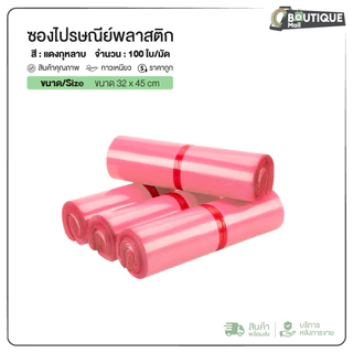 (ถูกที่สุด)(แพค 100ใบ) ซองไปรษณีย์ สีชมพู ขนาด20x30 25x35 28x42 32x45 ถุงไปรษณีย์ ซองพัสดุ ถุงพัสดุ