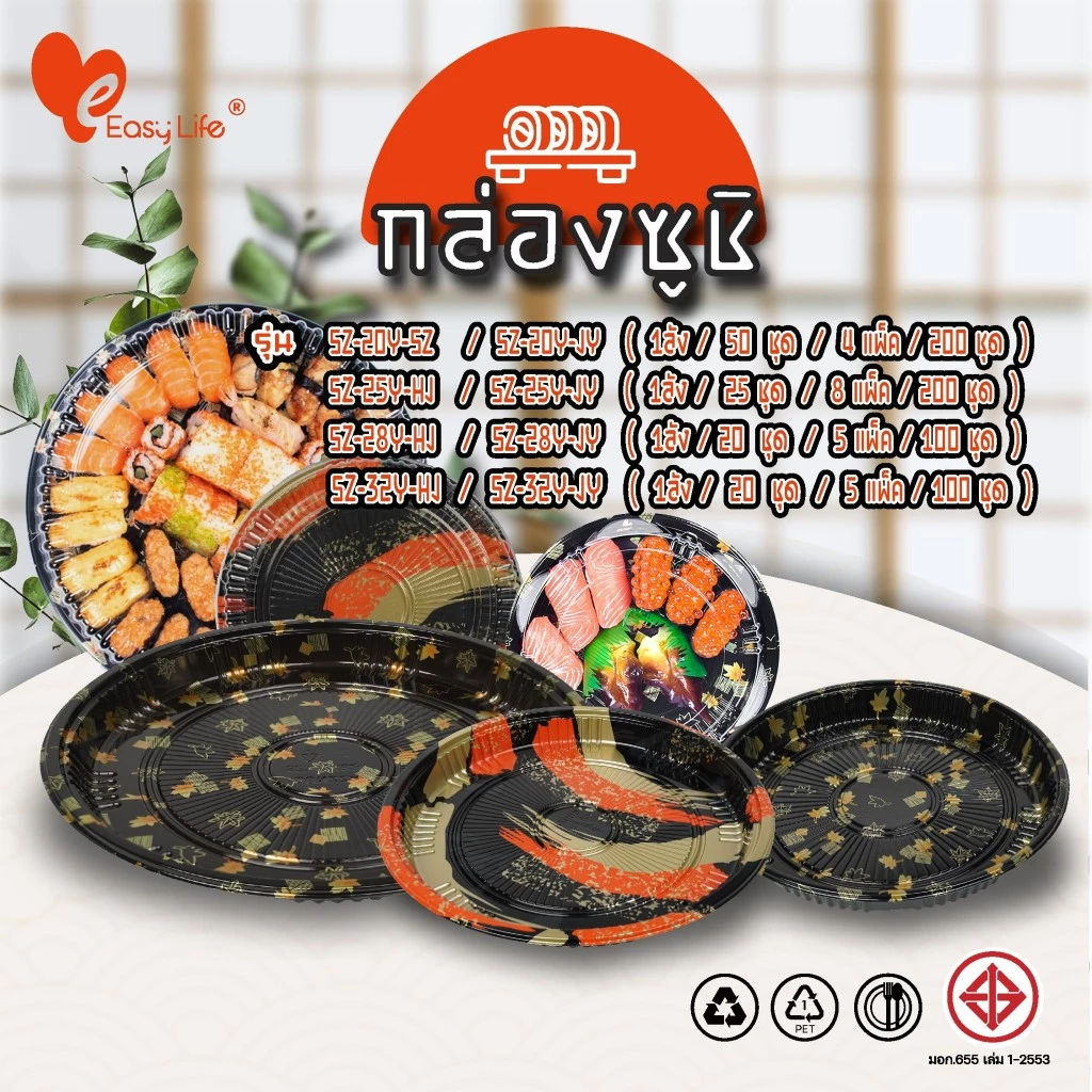 EasyLife ถาดซูชิทรงกลม รุ่น SZ-25JY/HJ พร้อมฝาปิด เหมาะสำหรับซาซิมิ แซลมอน ชาบู เกี๊ยวซ่า อาหารญี่ปุ่น และขนมผลไม้