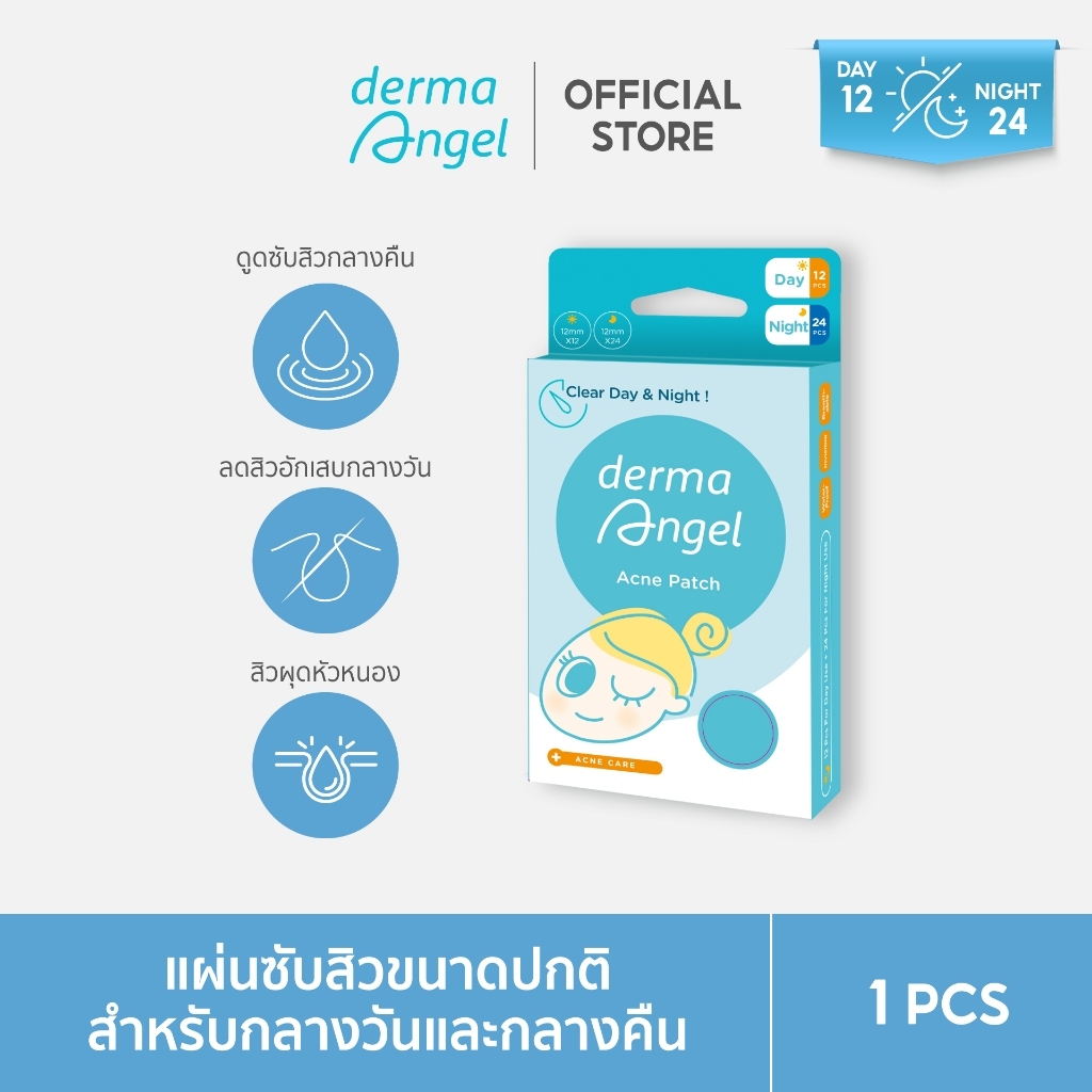 [Duo Set] dermaAngel Day 12 ชิ้น + Derma Angel Night 24 ชิ้น 1 กล่อง (D12&N24)